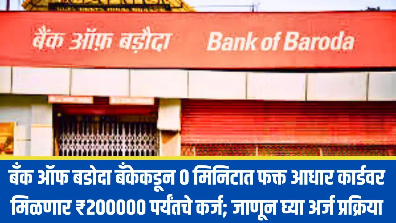 Bank of Baroda Personal Loan