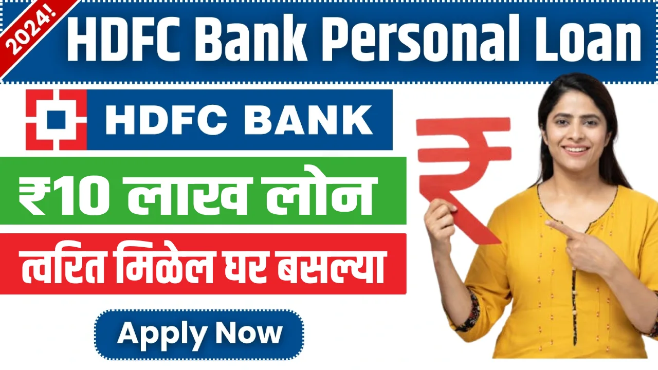 HDFC Bank Personal Loan